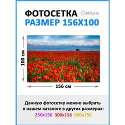 Фотосетка для забора 156х100см. фасадная сетка для беседки, декор для беседки и забора от ArtHata - легкий способ быстро украсит