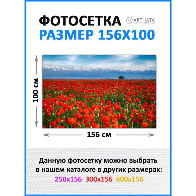 Фотосетка для забора 156х100см. фасадная сетка для беседки, декор для беседки и забора от ArtHata - легкий способ быстро украсит
