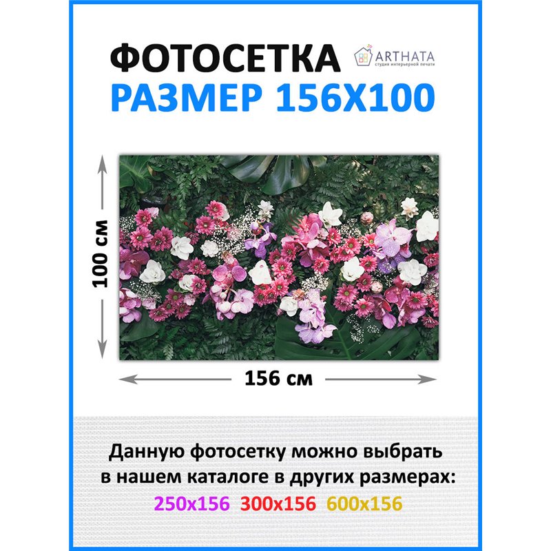 Фотофасад для забора и стен и беседки 156*100см - легкий способ быстро украсить забор. Люверсы в комплекте