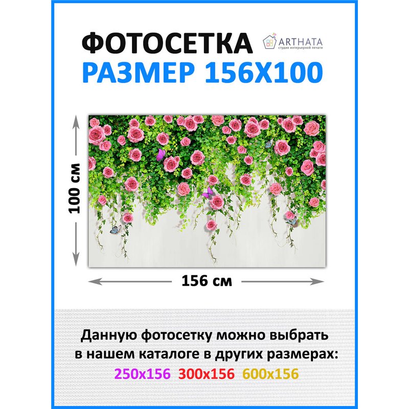 Баннер на забор Для сада и огорода декор 1.56 метров от ArtHata - легкий способ быстро украсить забор на даче. Люверсы в комплек