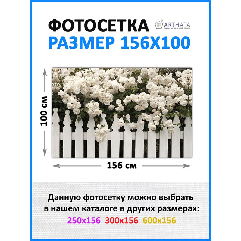 Баннер на забор на дачу 156см - легкий способ быстро украсить сад и дачу. Люверсы в комплекте