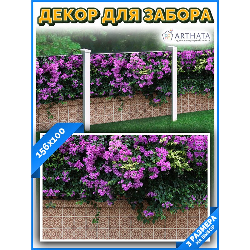 Декоративный забор фотосетка 1.56 метра. фотофасад для беседки для дачи, декоративные заборы для беседки от ArtHata - легкий спо