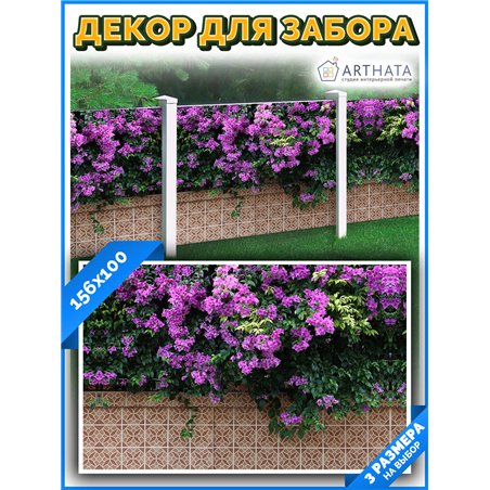 Декоративный забор фотосетка 1.56 метра. фотофасад для беседки для дачи, декоративные заборы для беседки от ArtHata - легкий спо