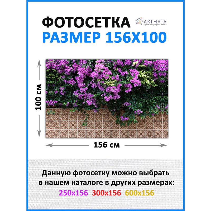 Декоративный забор фотосетка 1.56 метра. фотофасад для беседки для дачи, декоративные заборы для беседки от ArtHata - легкий спо