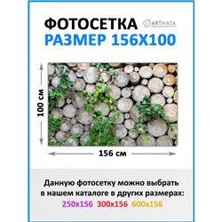 Фотофасад для дома 156*100. забор декоративный фотосетка, красивый забор сетка с рисунком от ArtHata - легкий способ быстро укра