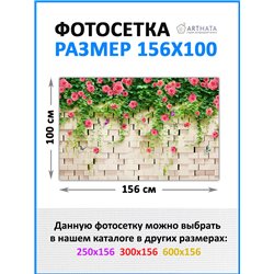 Баннер на забор 156см. фотофасад для забора и стен, универсальный фотофасад для беседки от ArtHata - легкий способ быстро украси