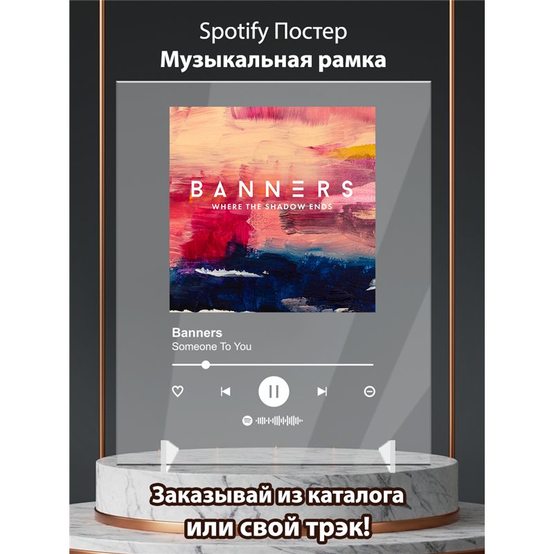 Banners – Someone To You - постер Spotify
