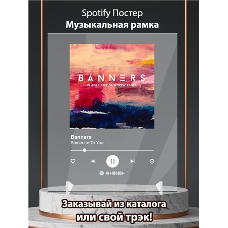 Banners – Someone To You - постер Spotify