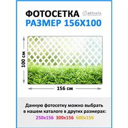 Декоративный забор фотосетка 1.56 метров. баннер на забор и беседки, фасадная фотосетка от ArtHata - легкий способ быстро украси