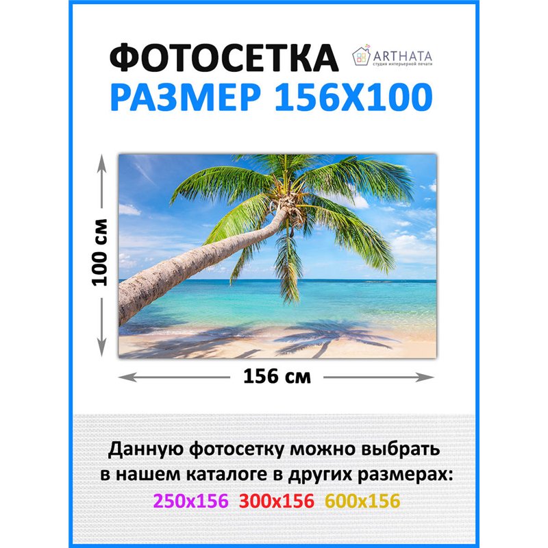 Фотофасад для забора 156х100 - легкий способ быстро украсить сетку рабицу. Люверсы в комплекте