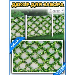 На забор фотосетка 156х100 см - легкий способ быстро украсить забор. Люверсы в комплекте