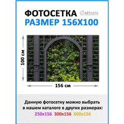 Фотосетка на забор 156х100 - легкий способ быстро украсить беседку. Люверсы в комплекте