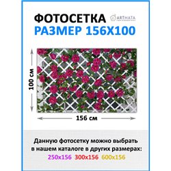 Забор декор фотосетка 156см - легкий способ быстро украсить сад и огород. Люверсы в комплекте