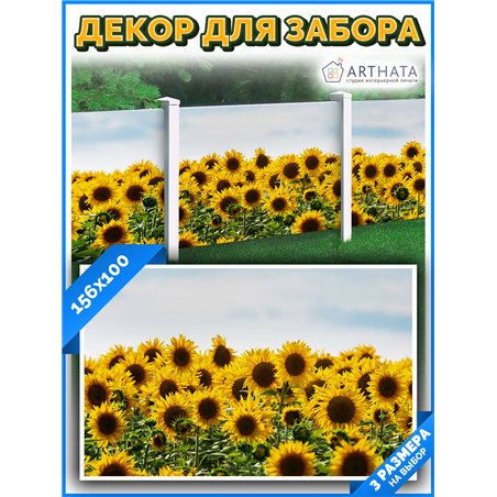 Фотофасад для беседки и забора 156*100см - легкий способ быстро украсить беседку. Люверсы в комплекте