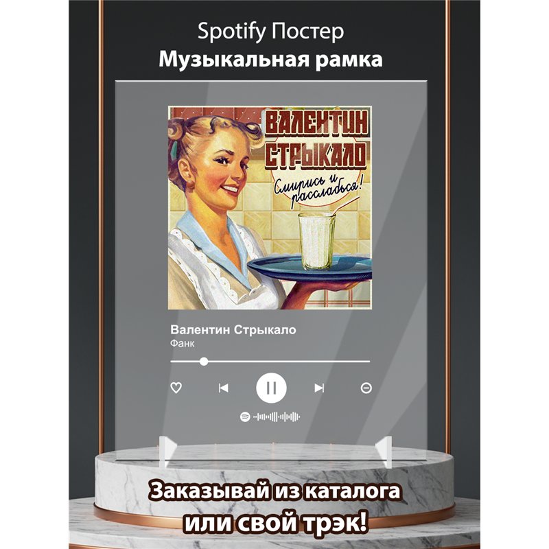 Валентин Стрыкало - Фанк - постер Spotify