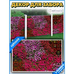 На забор фотосетка 1.56 м - легкий способ быстро украсить сад и огород. Люверсы в комплекте