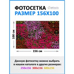 На забор фотосетка 1.56 м - легкий способ быстро украсить сад и огород. Люверсы в комплекте