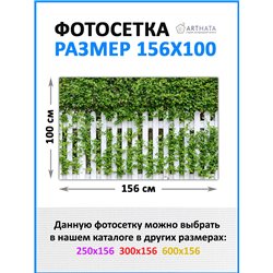 Сетка декоративная на забор 156х100 см - легкий способ быстро украсить забор на даче. Люверсы в комплекте