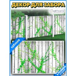 Фотосетка для беседки 156*100 см. для сада декор забор, забор из сетки от ArtHata - легкий способ быстро украсить дачу. Люверсы 