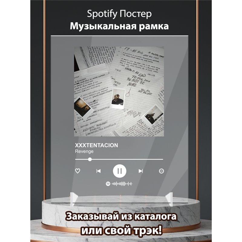 XXXTENTACION - Revenge - постер Spotify