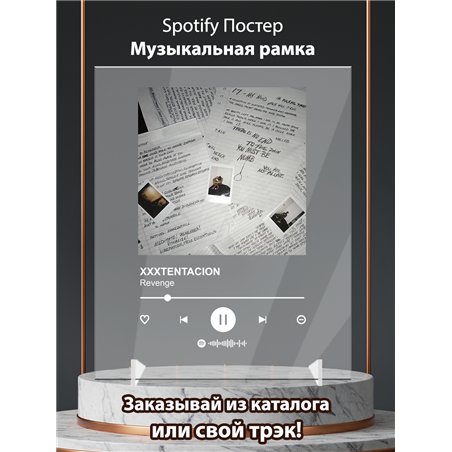 XXXTENTACION - Revenge - постер Spotify