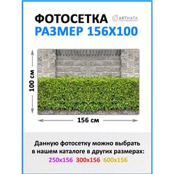 Сетка на забор декоративная 156 на 100 - легкий способ быстро украсить забор для сада. Люверсы в комплекте