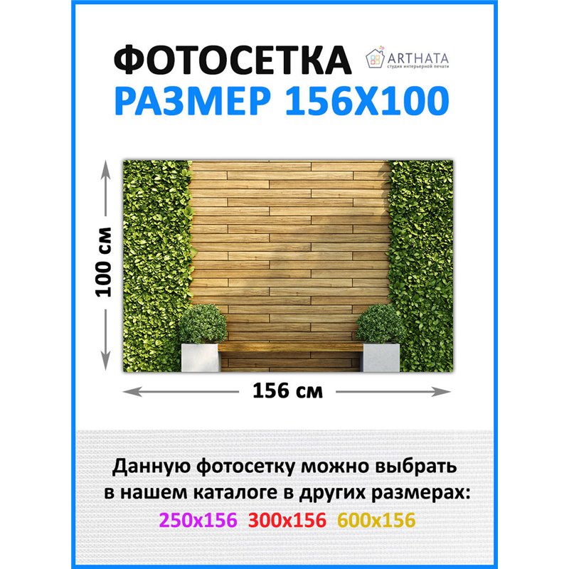 Фотосетка 156х100 на беседку - легкий способ быстро украсить дачный участок. Люверсы в комплекте