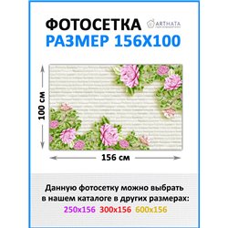 Фотофасад для беседки и забора 156*100 - легкий способ быстро украсить сад и огород. Люверсы в комплекте