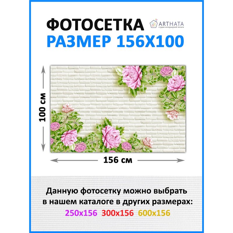 Фотофасад для беседки и забора 156*100 - легкий способ быстро украсить сад и огород. Люверсы в комплекте