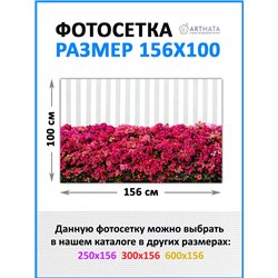Декоративный забор фотосетка 1.56 метров. баннер фотофасад, декоративные заборы и ограждения от ArtHata - легкий способ быстро у