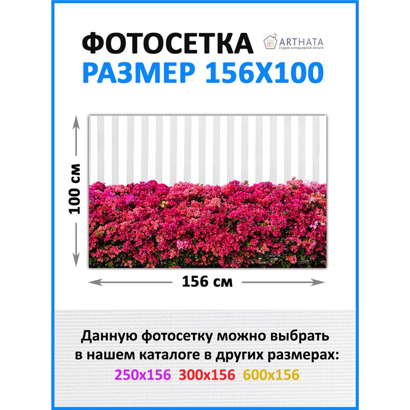 Декоративный забор фотосетка 1.56 метров. баннер фотофасад, декоративные заборы и ограждения от ArtHata - легкий способ быстро у