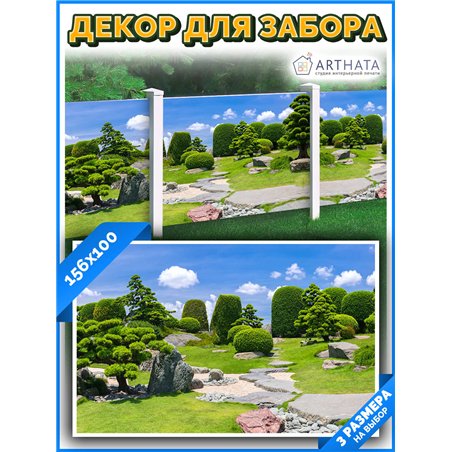 Фотофасад для беседки 156х100 - легкий способ быстро украсить беседку. Люверсы в комплекте
