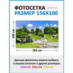 Фотофасад для беседки 156х100 - легкий способ быстро украсить беседку. Люверсы в комплекте