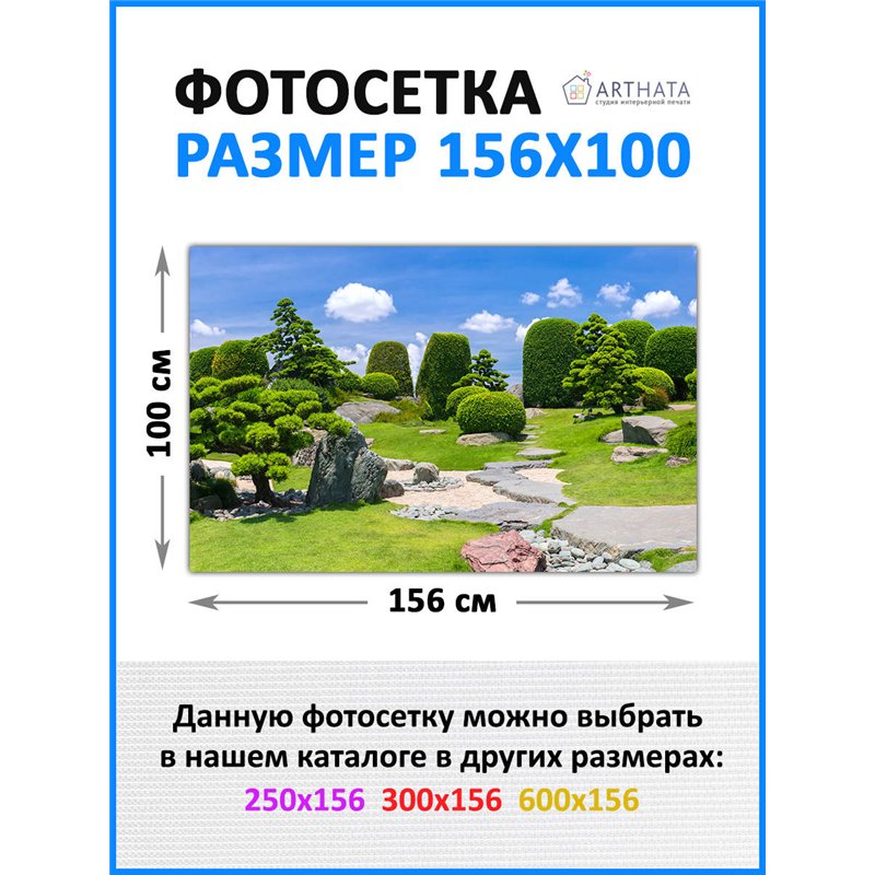 Фотофасад для беседки 156х100 - легкий способ быстро украсить беседку. Люверсы в комплекте