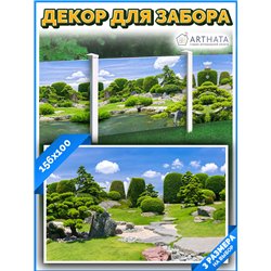 Фотофасад для беседки и забора 156*100см - легкий способ быстро украсить забор на даче. Люверсы в комплекте