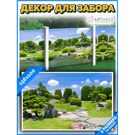 Фотофасад для беседки и забора 156*100см - легкий способ быстро украсить забор на даче. Люверсы в комплекте