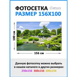 Фотофасад для беседки и забора 156*100см - легкий способ быстро украсить забор на даче. Люверсы в комплекте
