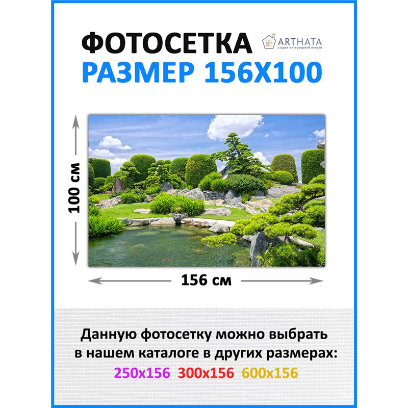 Фотофасад для беседки и забора 156*100см - легкий способ быстро украсить забор на даче. Люверсы в комплекте