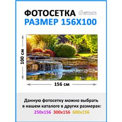 Фотофасад для забора и стен и беседки 156х100. фотофасад для беседки, баннер природа на забор от ArtHata - легкий способ быстро 