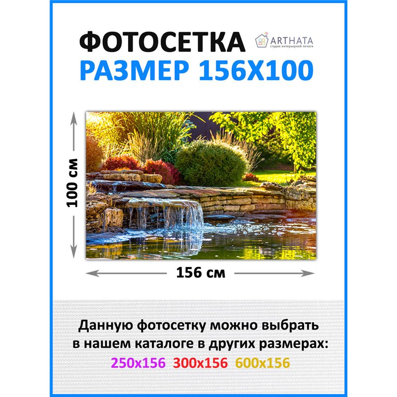 Фотофасад для забора и стен и беседки 156х100. фотофасад для беседки, баннер природа на забор от ArtHata - легкий способ быстро 