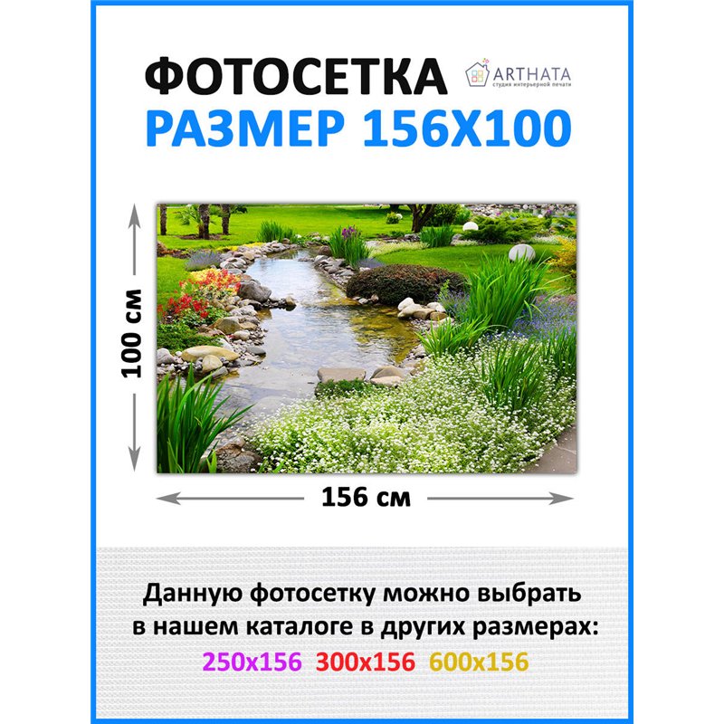 Фото сетка для забора 156*100см. фасадная сетка для беседки, фотофасад для дома и дачи от ArtHata - легкий способ быстро украсит