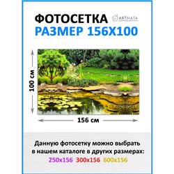 Фотосетка 156х100 - легкий способ быстро украсить забор. Люверсы в комплекте
