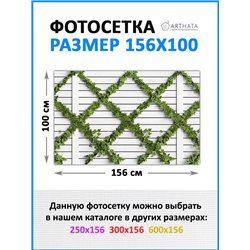 Сетка для забора с рисунком 156*100 см. фотофасад для стены дома, фотообои на забор от ArtHata - легкий способ быстро украсить с