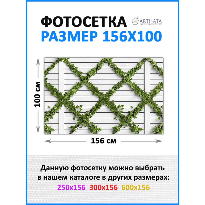 Сетка для забора с рисунком 156*100 см. фотофасад для стены дома, фотообои на забор от ArtHata - легкий способ быстро украсить с