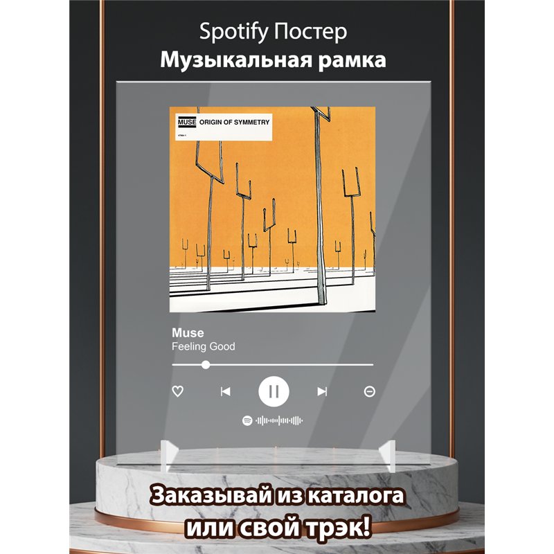 Muse - Feeling Good - постер Spotify