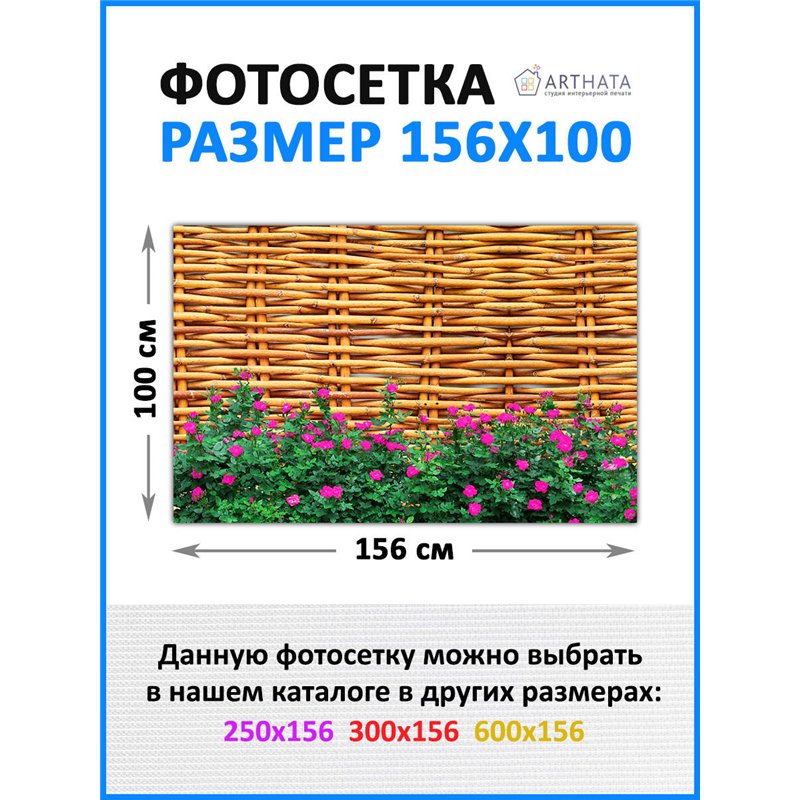 Фотофасад для дома 156*100 - легкий способ быстро украсить забор. Люверсы в комплекте