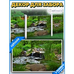 Сетка на забор декоративная 156 на 100 - легкий способ быстро украсить дачный участок. Люверсы в комплекте