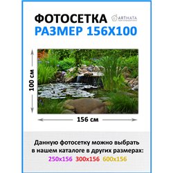 Сетка на забор декоративная 156 на 100 - легкий способ быстро украсить дачный участок. Люверсы в комплекте