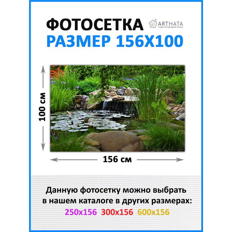 Сетка на забор декоративная 156 на 100 - легкий способ быстро украсить дачный участок. Люверсы в комплекте