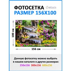 Фотофасад для беседки и забора 156*100 - легкий способ быстро украсить забор. Люверсы в комплекте